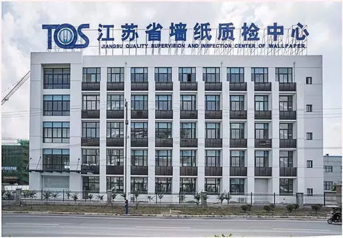 服務升級促發展 江蘇省墻材質檢中心順利通過驗收，助力現代產業體系完善
